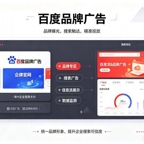 姜堰百度品牌广告